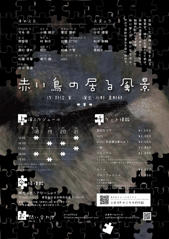 赤い鳥の居る風景