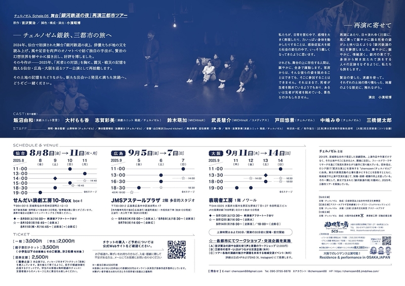 舞台『銀河鉄道の夜』