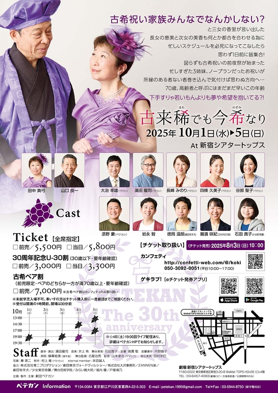 古来稀でも今希なり