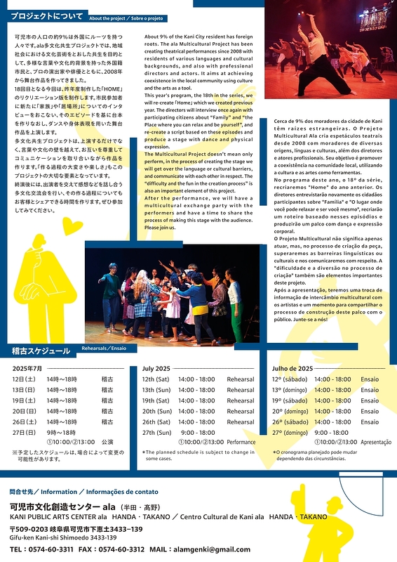 多文化共生プロジェクト「RE:HOME」＆多文化交流会