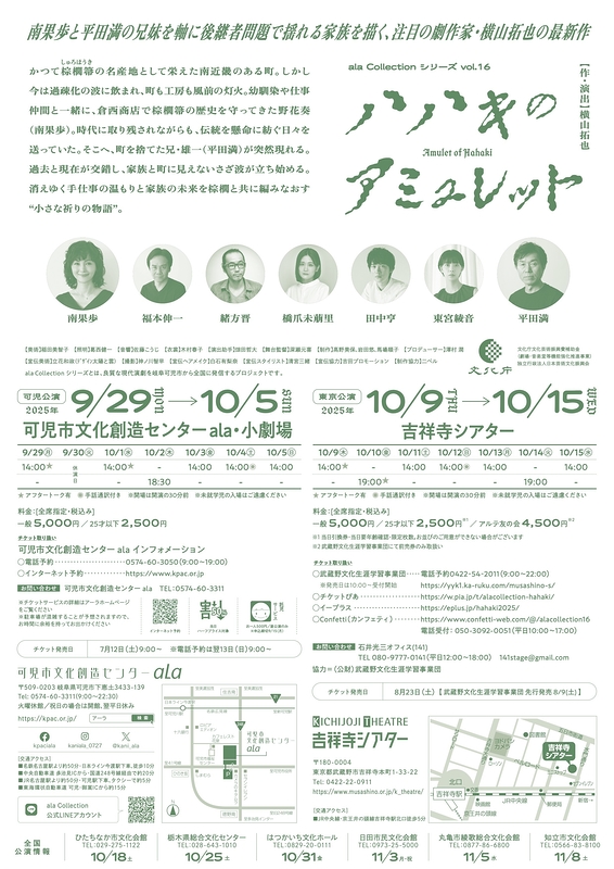 ハハキのアミュレット