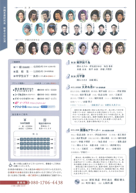 時代人情劇「廃藩ぬアヤーメー」／時代人情歌劇「女身ぬ思い」