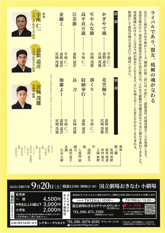 三人会　宇座仁一　嘉数道彦　宮城茂雄