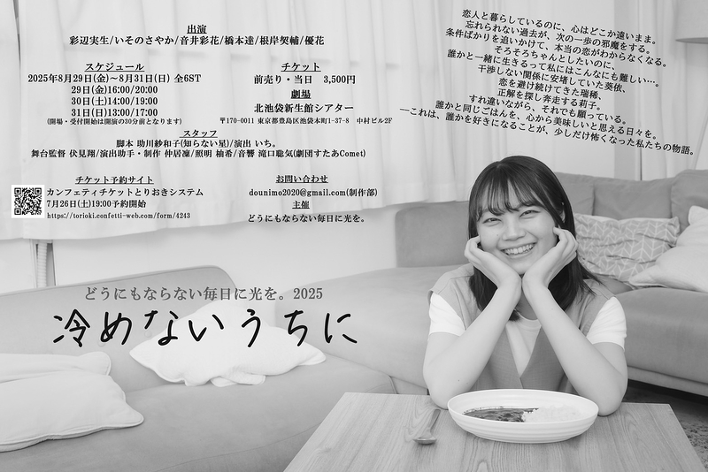 冷めないうちに