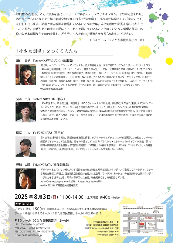 小さな劇場「宇宙のヒト」