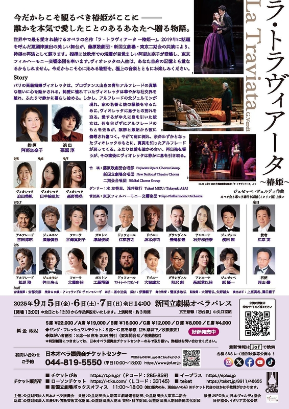 ラ・トラヴィアータ