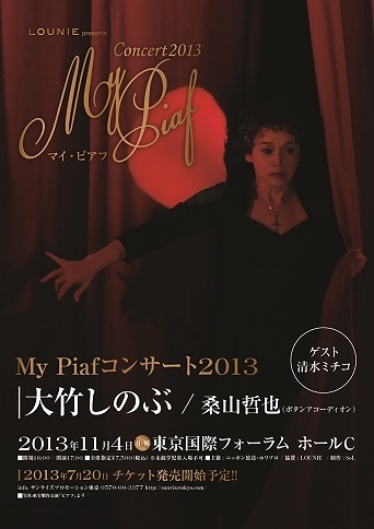 大竹しのぶ「My Piaf」コンサート2013