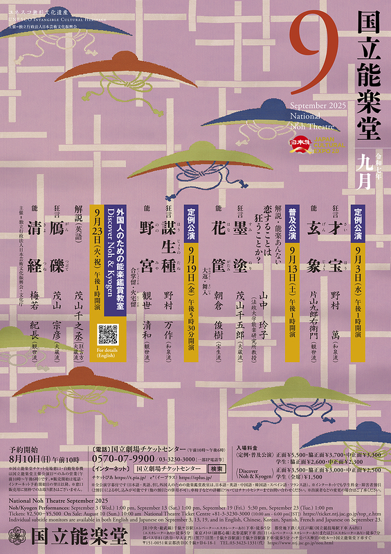 9月定例公演　才宝・玄象