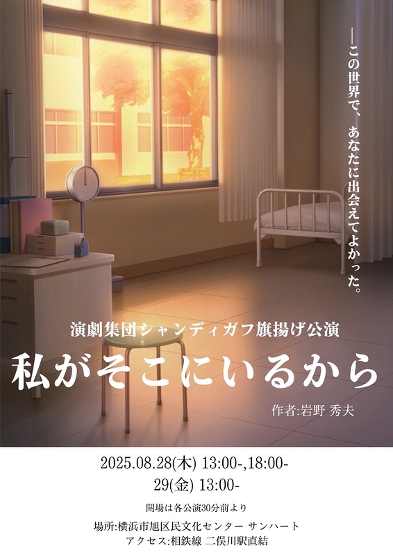 私がそこにいるから