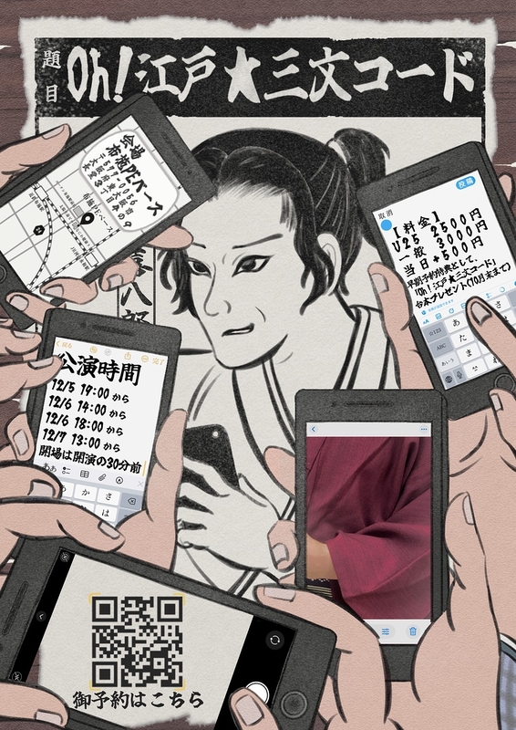 Oh!江戸★三文コード