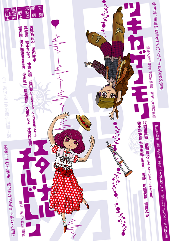 「エターナルチルドレン」「ツキカゲノモリ」