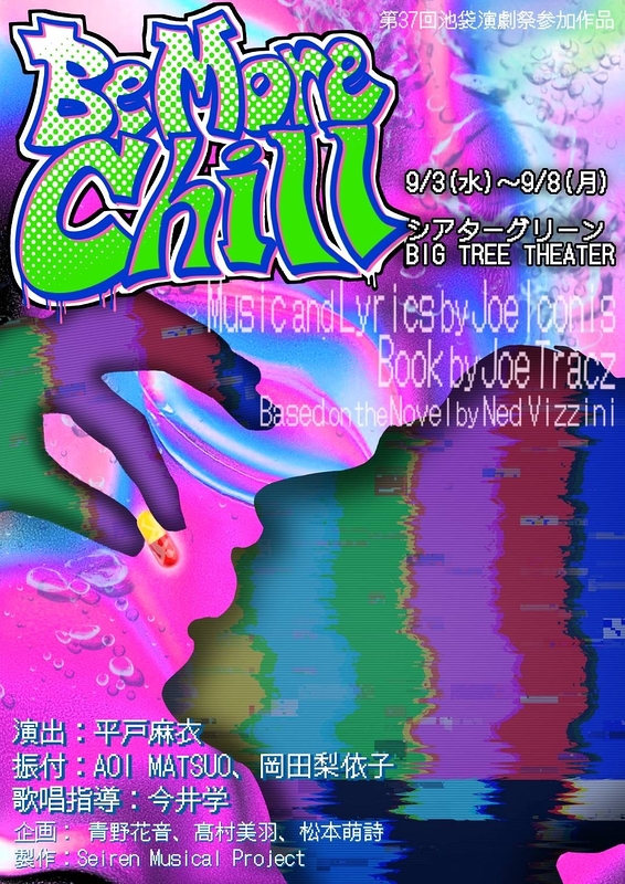 『Be More Chill』