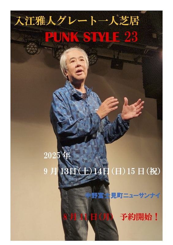 「パンクスタイル２３」