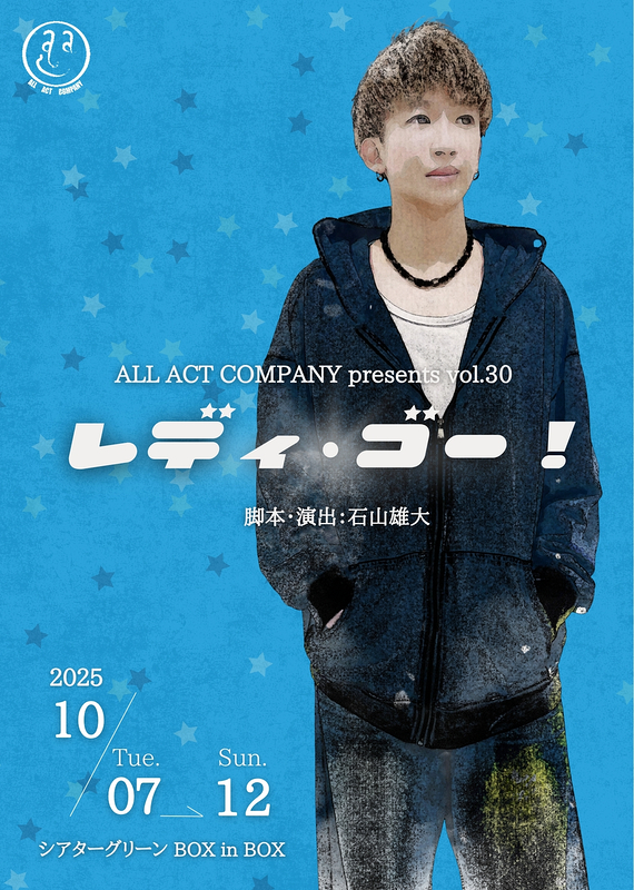 レディ・ゴー！