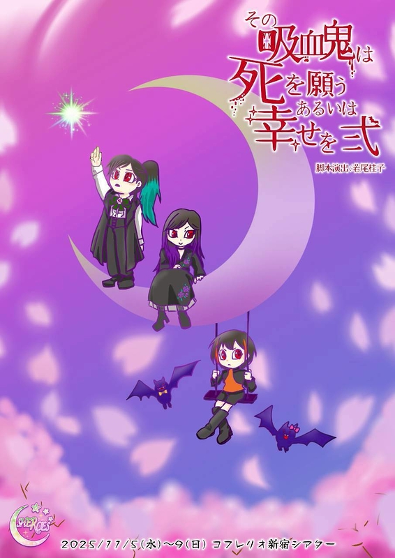 その吸血鬼は死を願うあるいは幸せを・弐