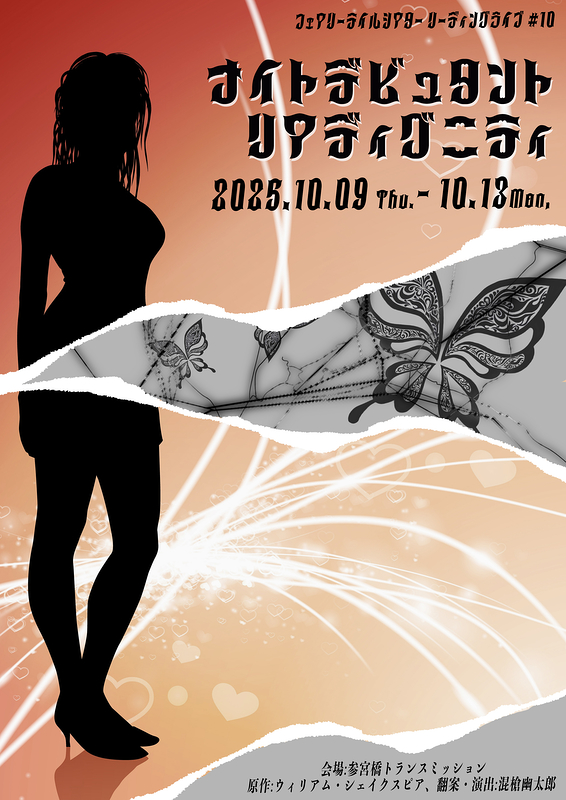 ナイトデビュタント・リアディグニティ