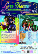 第8回りらシアター