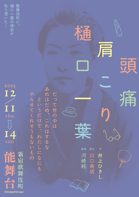 頭痛肩こり樋口一葉【ドナルカ・パッカーン】