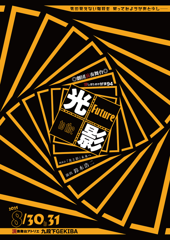 朗読会「光と影ー未来へ」