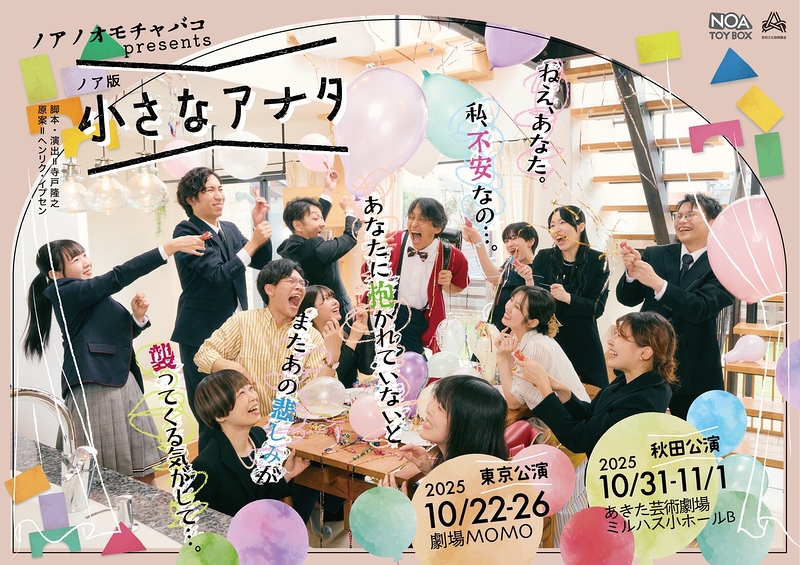 ノア版 小さなアナタ