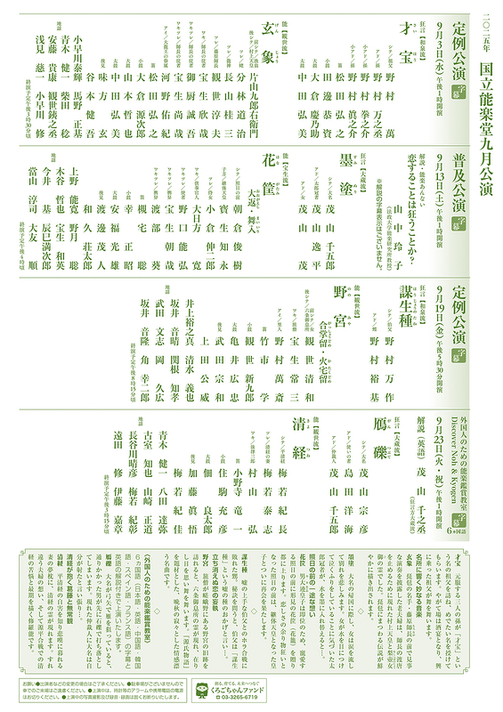 9月普及公演　墨塗・花筐