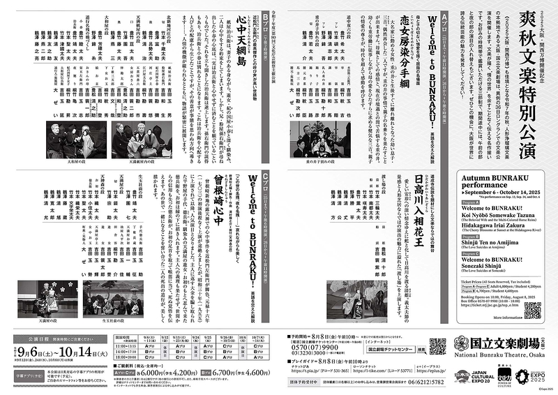 令和7年爽秋文楽特別公演