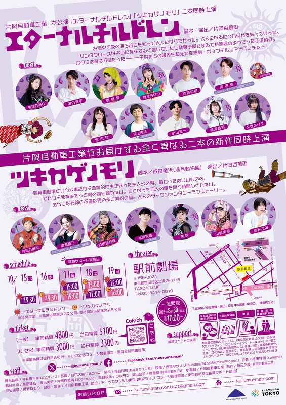 「エターナルチルドレン」「ツキカゲノモリ」