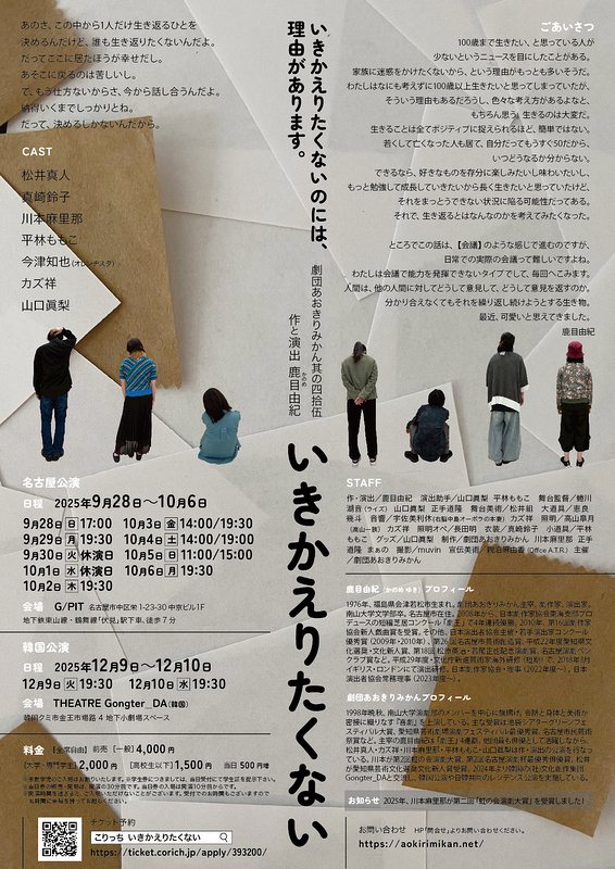 いきかえりたくない