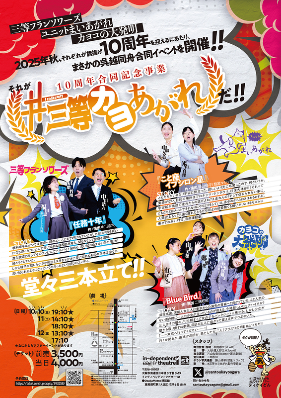 #三等カヨあがれ