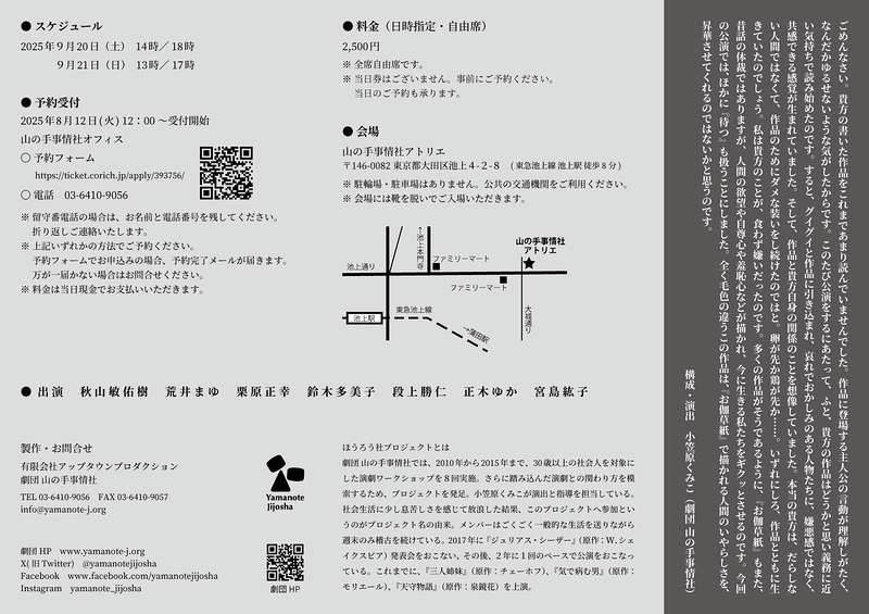 EXTRA企画 ほうろう社プロジェクト『お伽草紙』