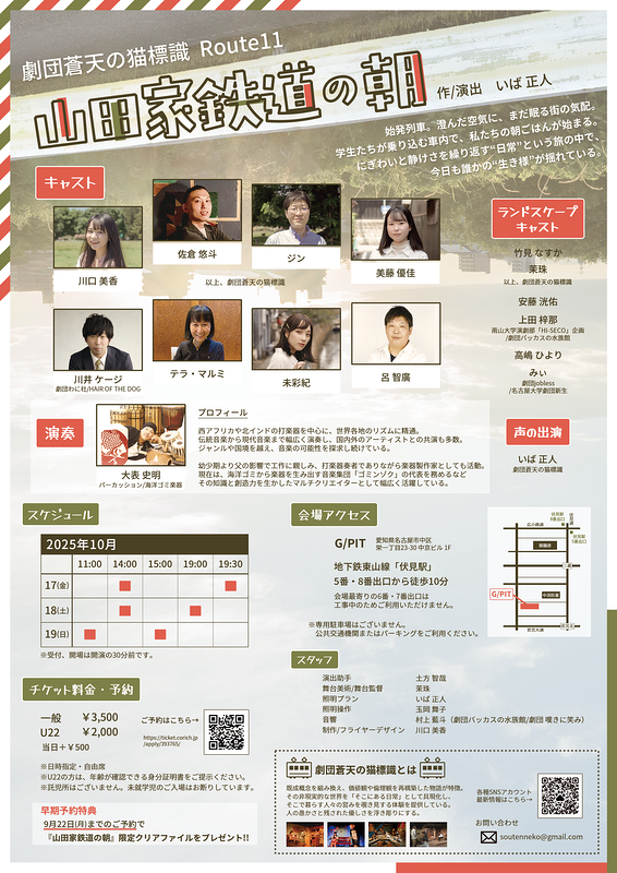 山田家鉄道の朝