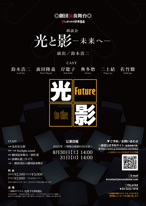 朗読会「光と影ー未来へ」