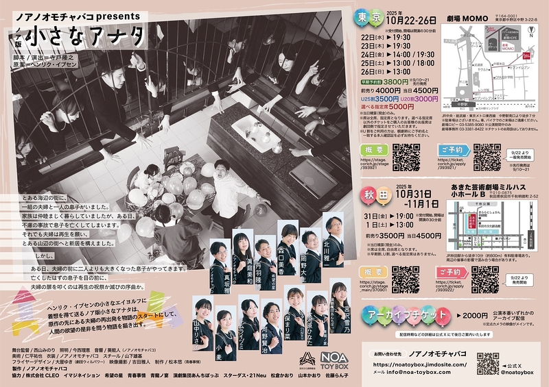 ノア版 小さなアナタ