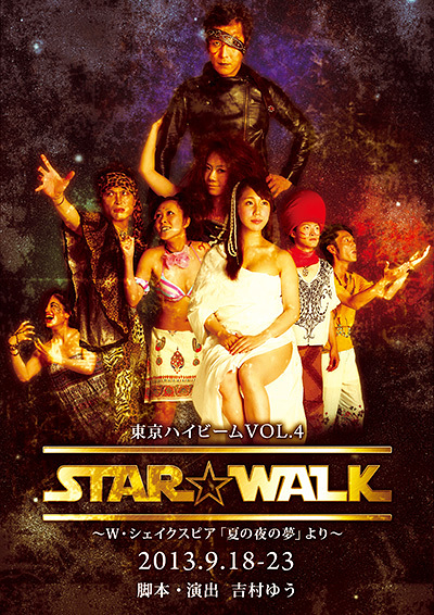 STAR☆WALK