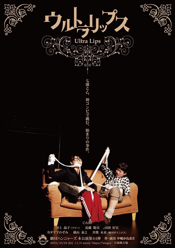 ウルトラリップス