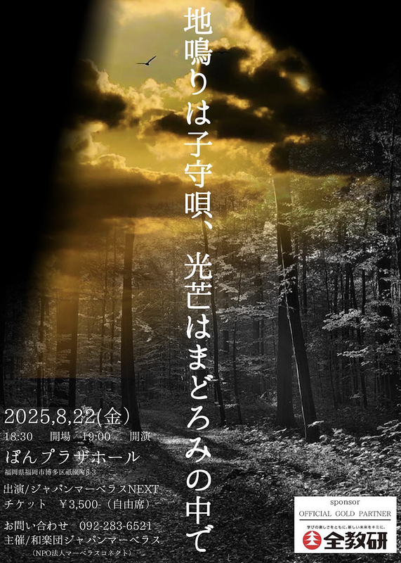 地鳴りは子守唄、光芒はまどろみの中で