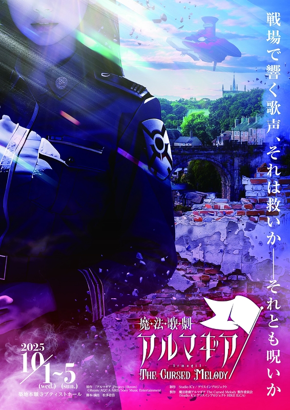 魔法歌劇アルマギア ～The Cursed Melody～