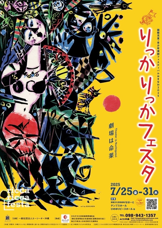 りっかりっか*フェスタ 2025