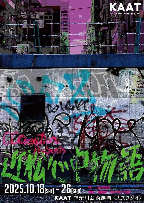 舞台「近松心中物語」