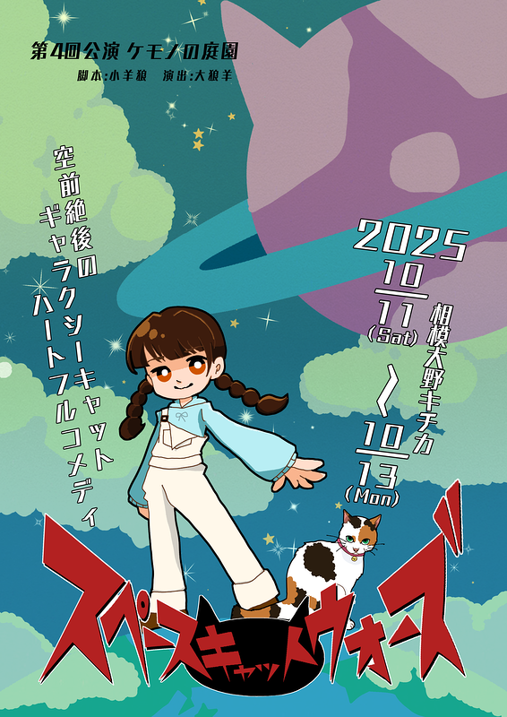 スペースキャットウォーズ