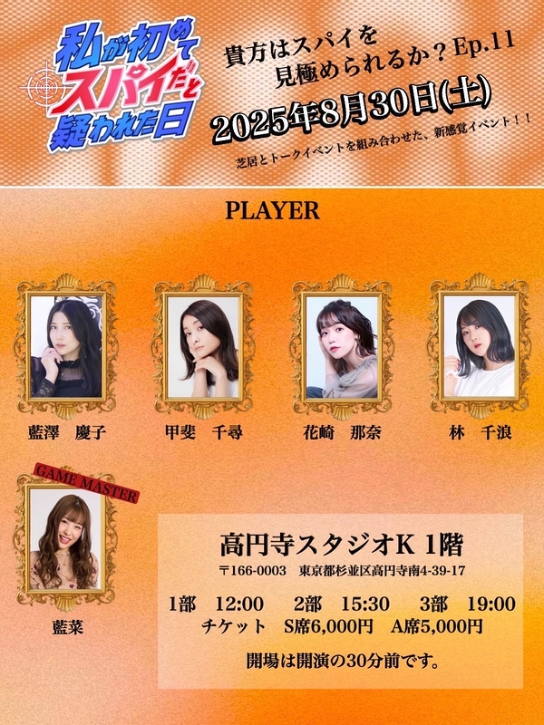 私が初めてスパイだと疑われた日EP.11