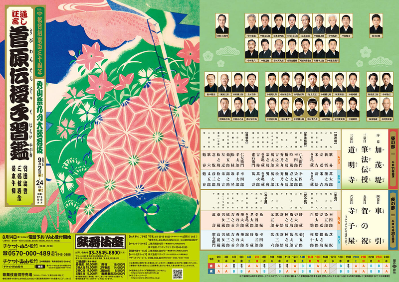 秀山祭九月大歌舞伎