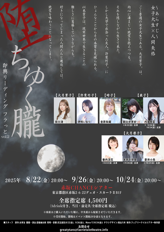 ～堕ちゆく朧～