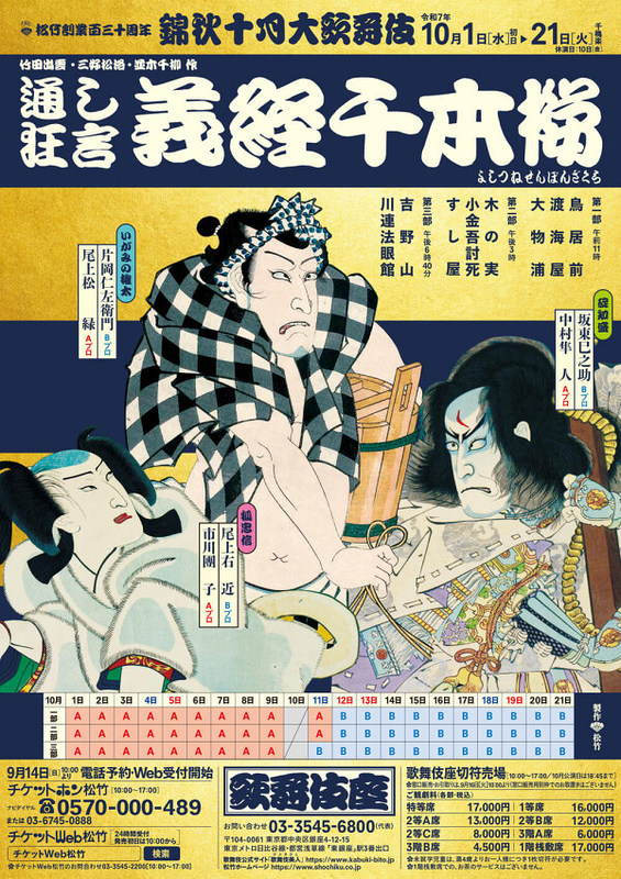 錦秋十月大歌舞伎