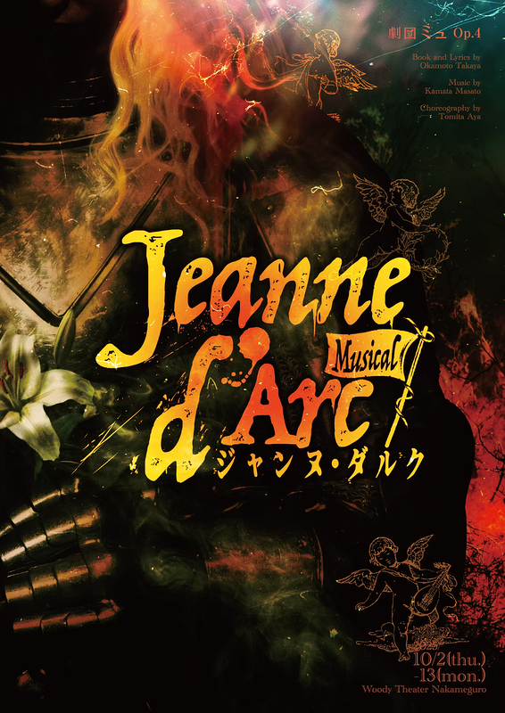 Jeanne d’Arc -ジャンヌ・ダルク-