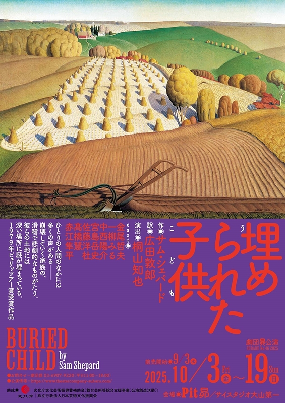 埋められた子供