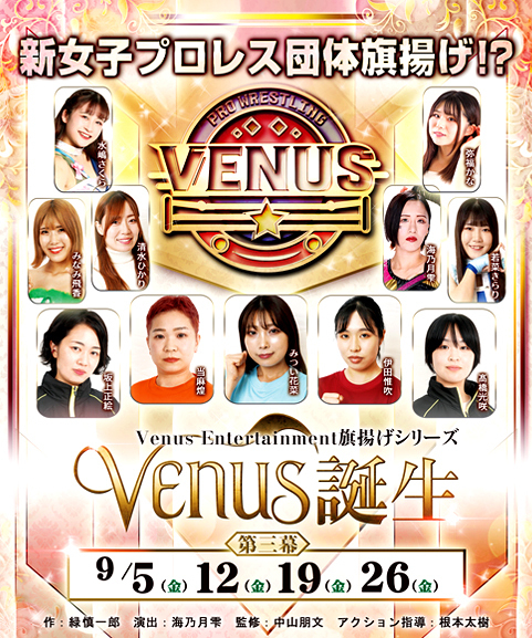 Venus誕生 第三幕