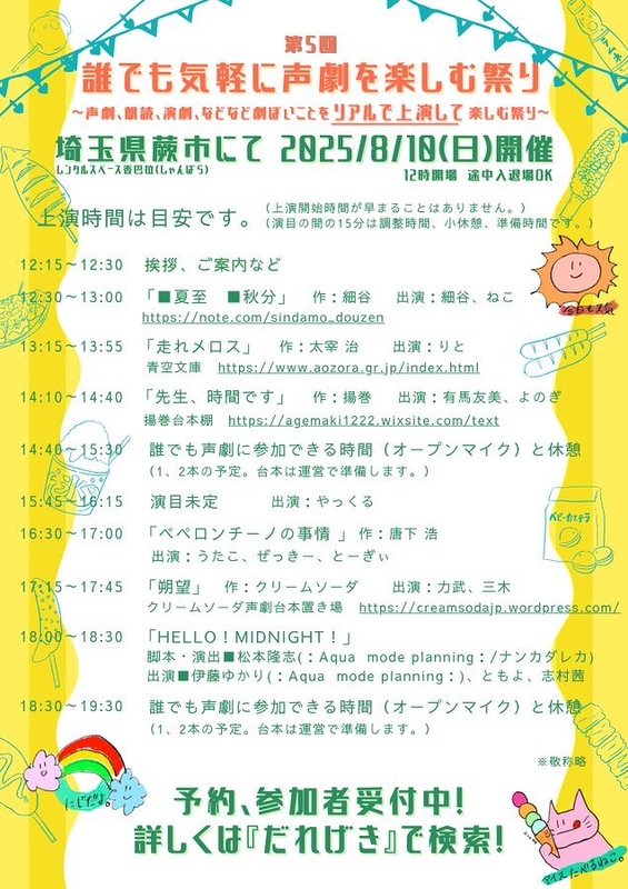 第5回『誰でも気軽に声劇を楽しむ祭り』