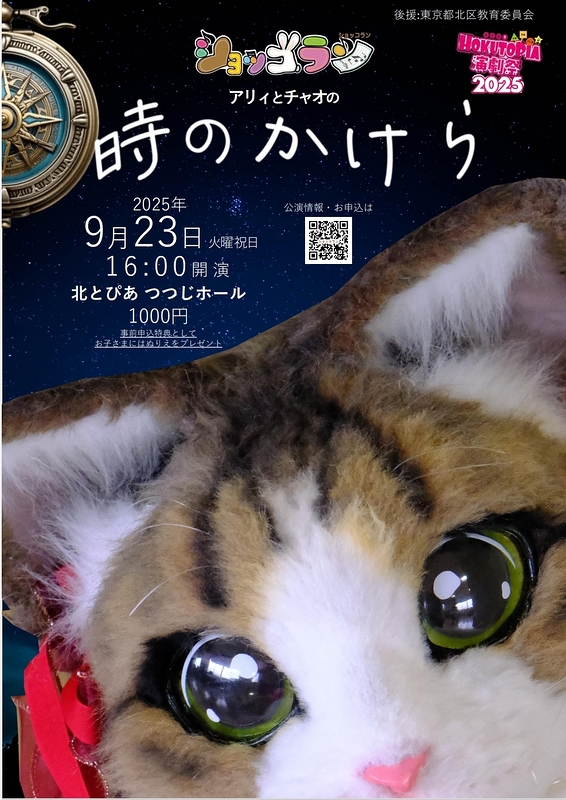 アリィとチャオの「時のかけら」