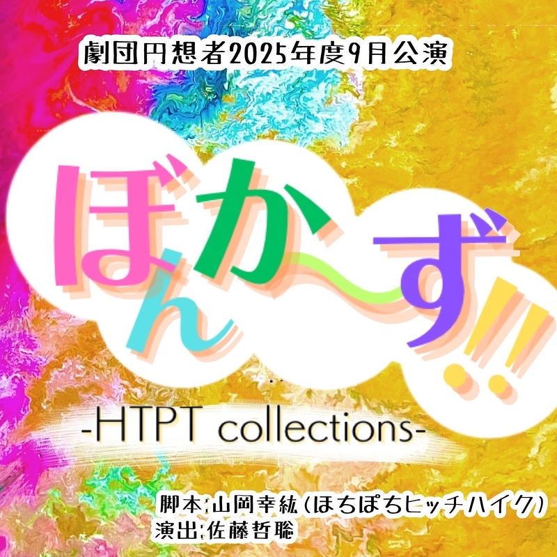 ぼんかーず！！